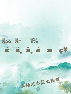 什么，這世上還有神仙！